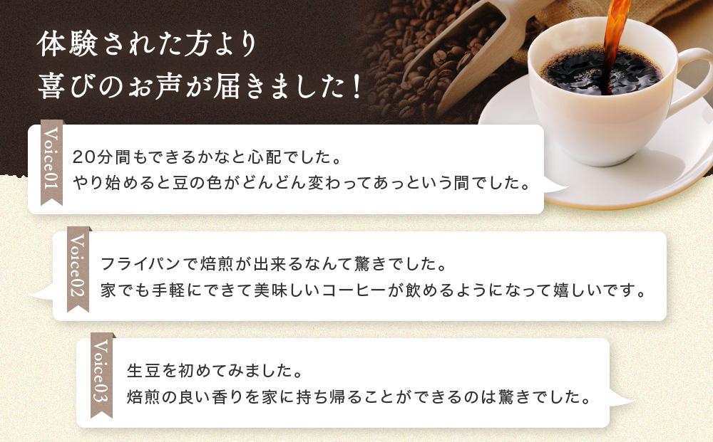 飛騨川のほとりで珈琲を愉しもう フライパンを使った珈琲焙煎 (1名) ｜ 焙煎 珈琲 体験 チケット 久々野 飛騨高山 あそびば.coffee 栄徳屋　LC006