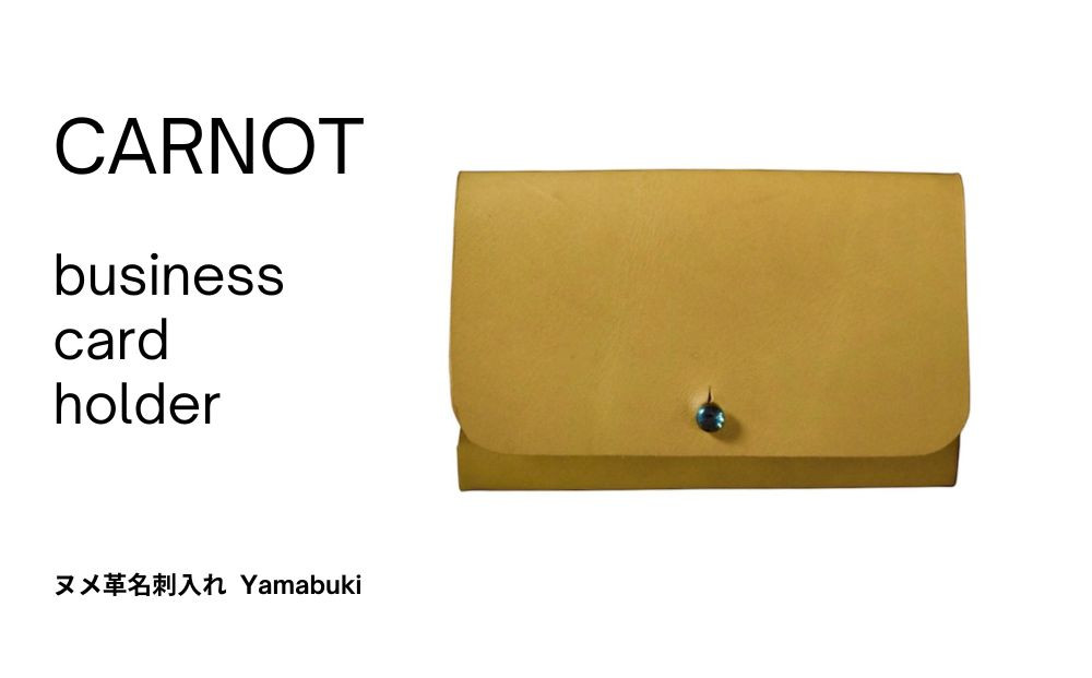 carnot business card holder（ヌメ革名刺入れ）【色　yamabuki】｜カードホルダー 革小物 革製品 牛革 レザー 山吹 メンズ レディース carnot TB002