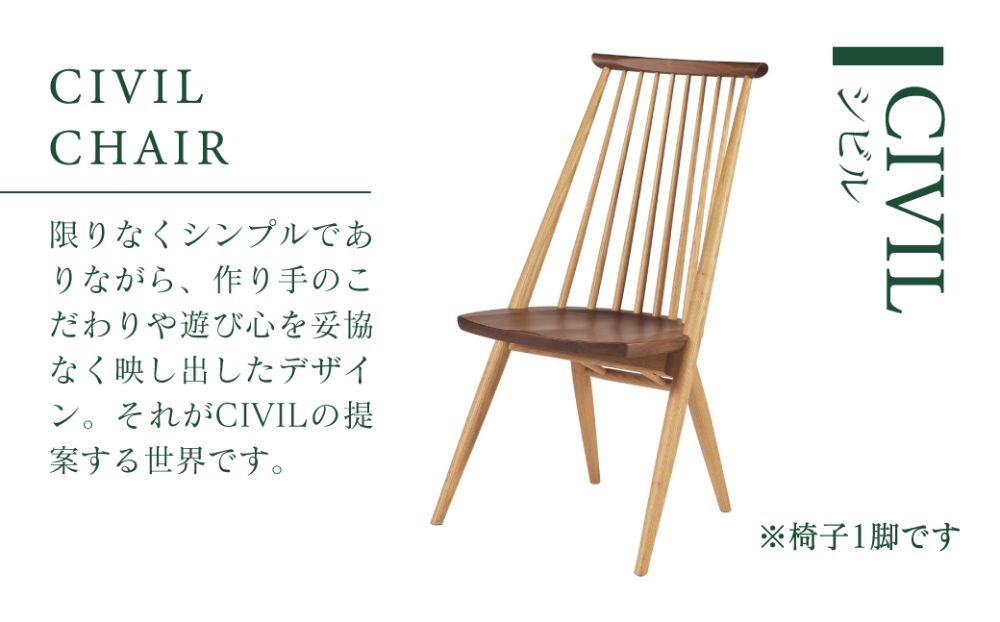 【KASHIWA】CIVIL(シビル)チェア ダイニングチェア 飛騨の家具 椅子 柏木工 飛騨家具　シビルチェア TR4114