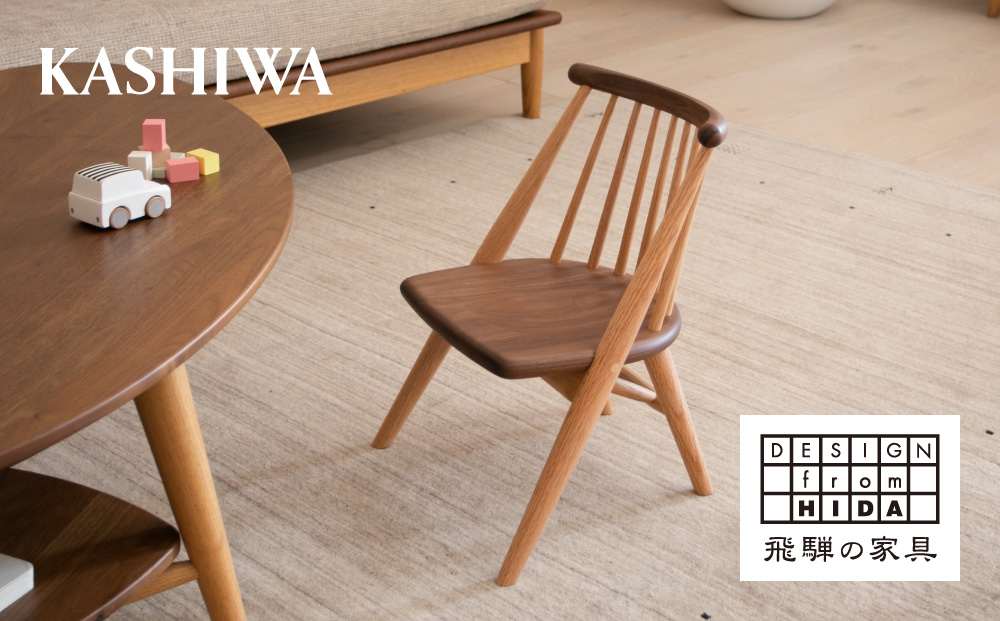 [KASHIWA]CIVIL(シビル)キッズチェア 子供椅子 子ども用椅子 木製 飛騨の家具 シビルチェア キッズチェア オーク ウォールナット 椅子 飛騨 家具 天然木