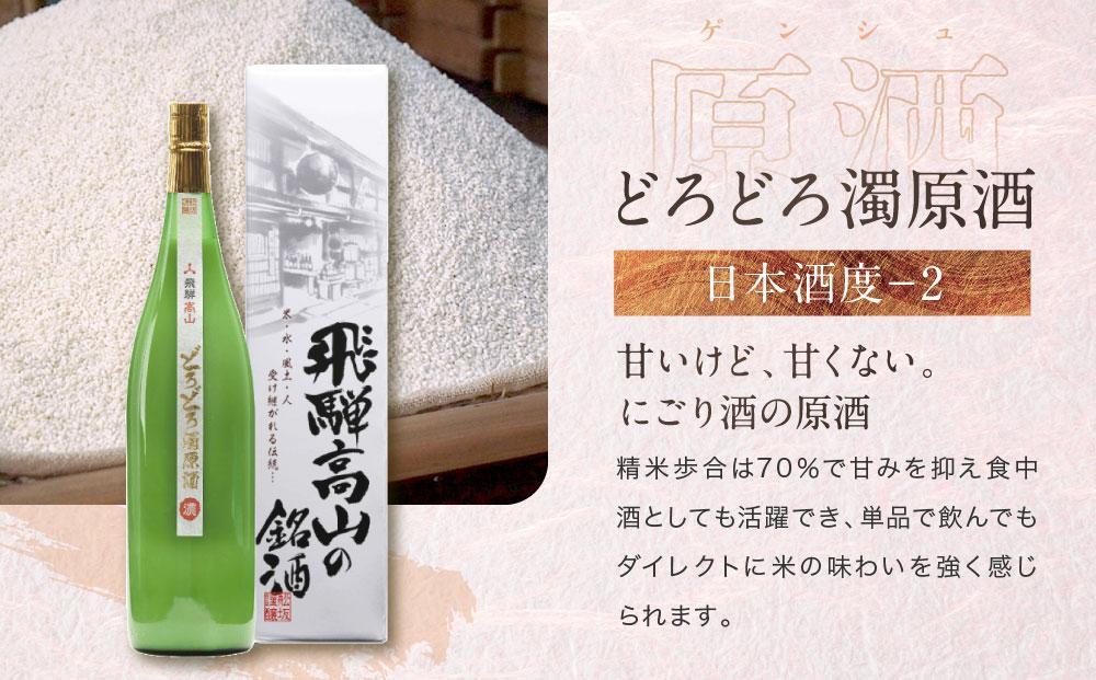 【12月配送】濃厚なにごり酒とスッキリ辛口地酒飲み比べセット 1800ml×3 3種 |  年内配送が選べる 年内発送 日本酒 酒 お酒 上撰 濁原酒 地酒 辛口 日付指定可 舩坂酒造 飛騨高山  FB031VC12