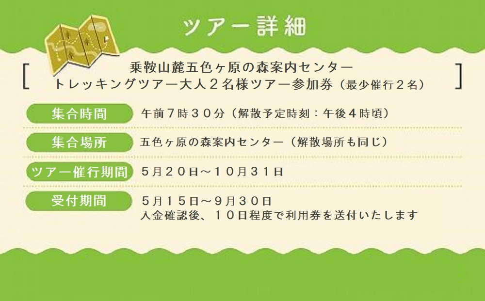 2025・26年度シーズン 乗鞍山麓 秘境「五色ヶ原の森」トレッキング ロングコース「カモシカコース（所要8時間）」大人２名分 | 観光 森 自然 ガイド 案内 ツアー トレッキング 飛騨高山 乗鞍山麓五色ヶ原の森 MK001