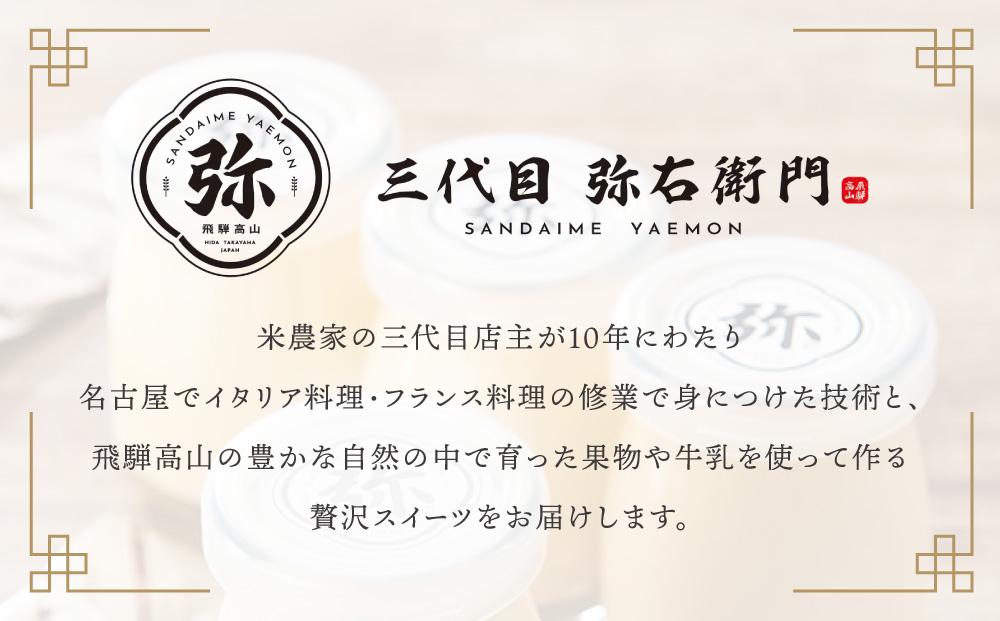 「三代目　弥右衛門」大人のなめらかプリン（90g×4個入り）濃厚 飛騨産牛乳 株式会社ステキクリエーション NJ001