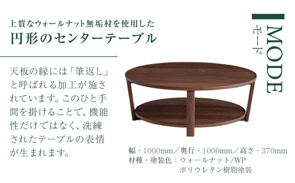 【KASHIWA】センターテーブル リビングテーブル 飛騨の家具 ウォールナット材　幅100cm　 テーブル 居間 机 飛騨家具 家具 ウォルナット 柏木工  シンプル  飛騨高山 TR4002