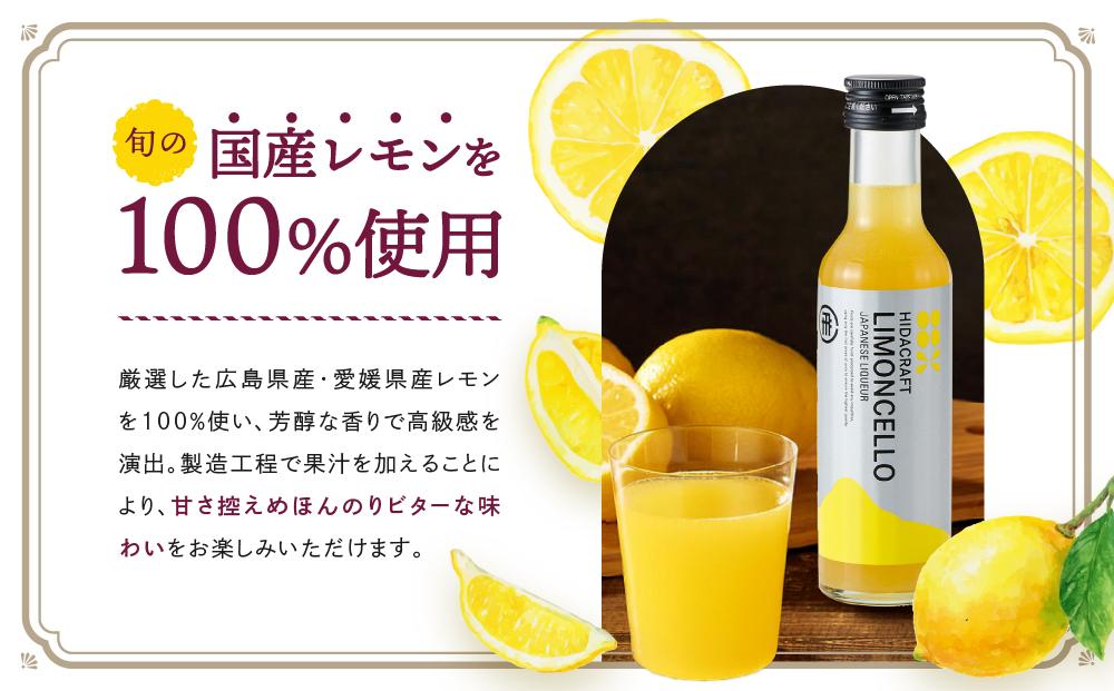 飛騨クラフト リモンチェッロ 180ml×6本 数量限定 | リキュール 酒 お酒 国産 レモン 飛騨高山 森瓦店 MM003