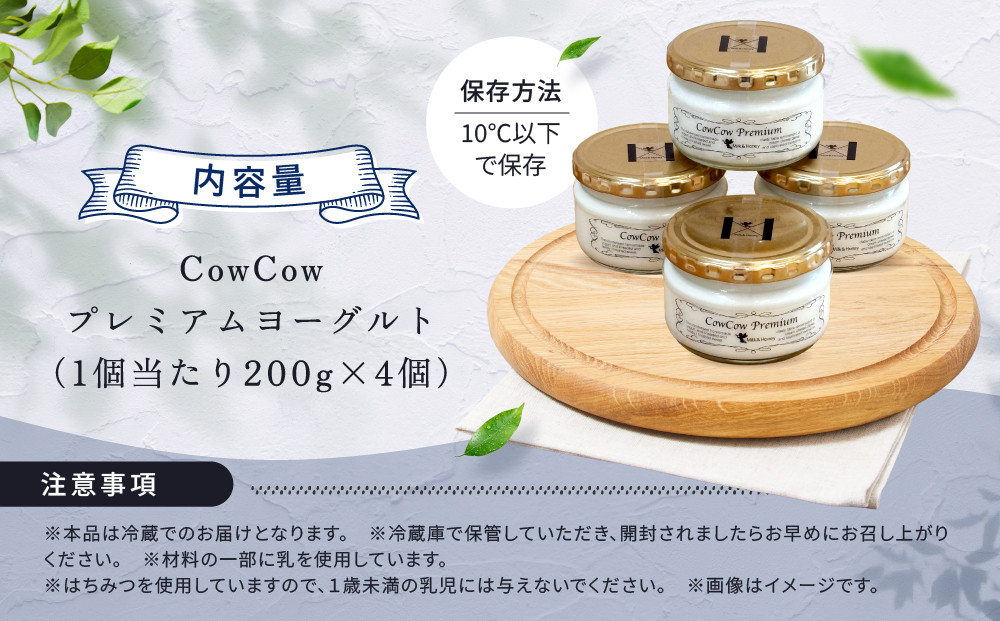 CowCowプレミアムヨーグルト４個セット｜満足 濃厚 菓子 いいもん ヨーグルト デザート 乳飲料 ミルク 朝食 GOODPLUS（グッドプラス） AW013