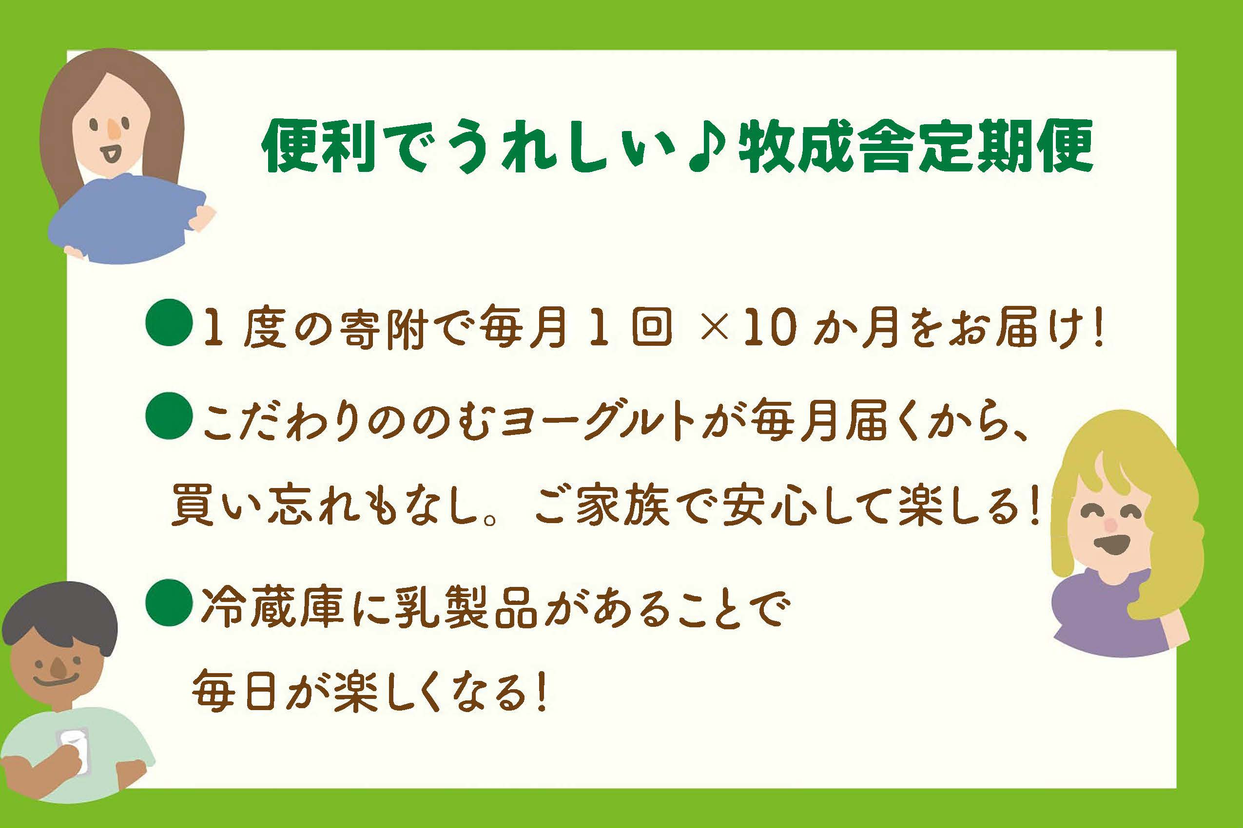 【定期10か月便】牧成舎のむヨーグルト750ml×3本セット|ヨーグルト 乳製品 デザート 朝食 食生活 牧成舎 DF210
