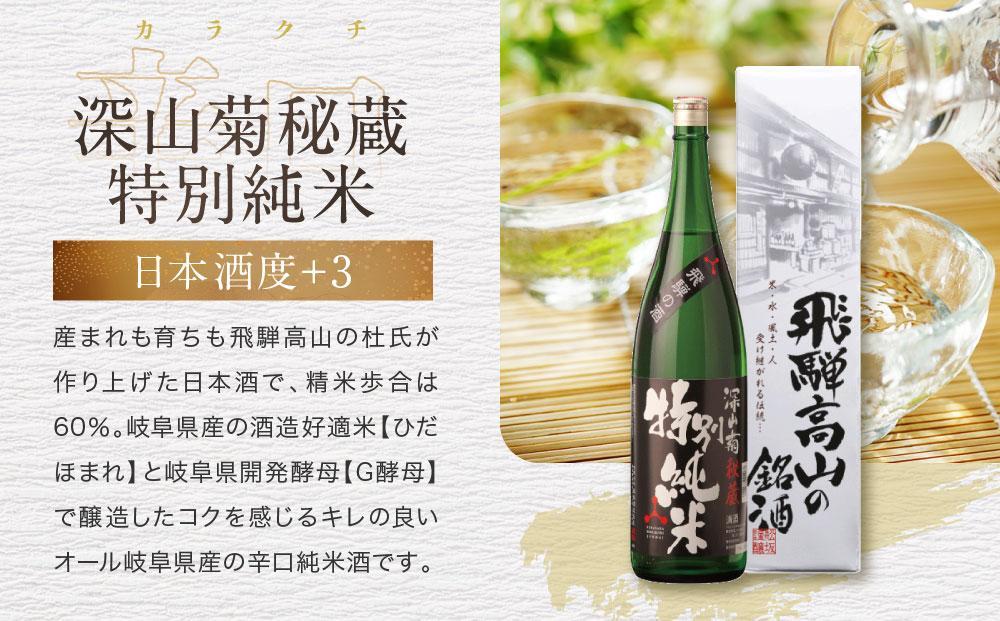 【12月配送】飛騨の辛口地酒銘柄飲み比べセット 1800ml×3 3種 |  年内配送が選べる 年内発送 日本酒 酒 お酒 上撰 特別純米 大吟醸 地酒 辛口 日付指定可 舩坂酒造 飛騨高山 FB030VC12