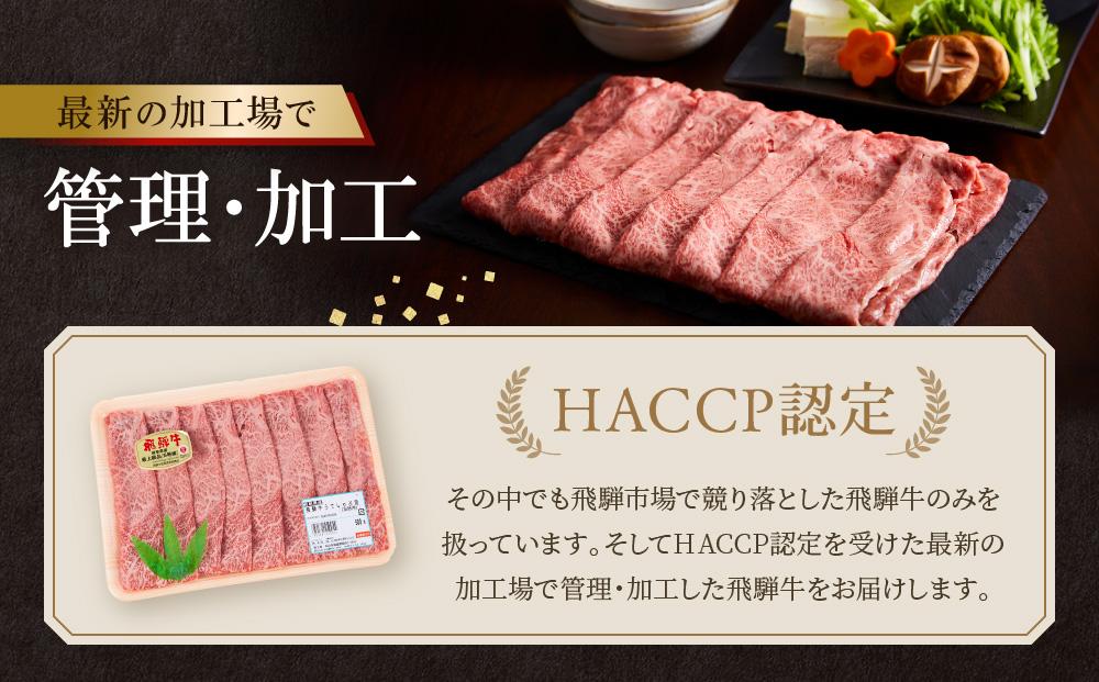 飛騨牛 しゃぶしゃぶ用 ウデスライス 500g ｜ 黒毛和牛 ブランド和牛 鍋 正月 肉料理 高山米穀協業組合 FA008