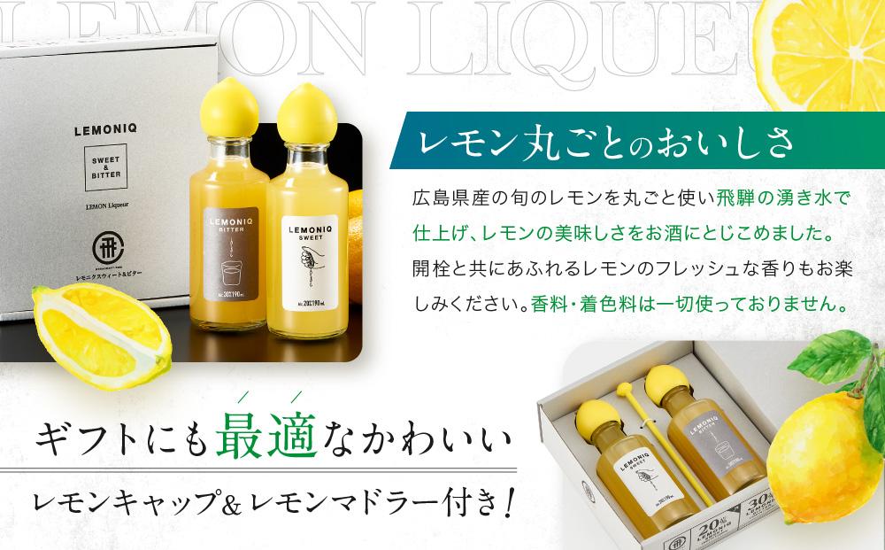 LEMONIQ SWEET＆BITTER（レモニクスウィート＆ビター）セット 各190ml×1本ずつ | リキュール レモン 最高金賞受賞 酒 アルコール 有限会社森瓦店 MM020