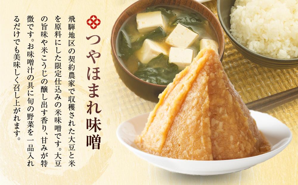 【数量限定】【こうじや】つやほまれ（味噌 450g×8個）＋朴葉みそ（100g×3袋）| おいしい 味噌 健康 朴葉みそ 大容量 糀屋柴田春次商店 TR3849