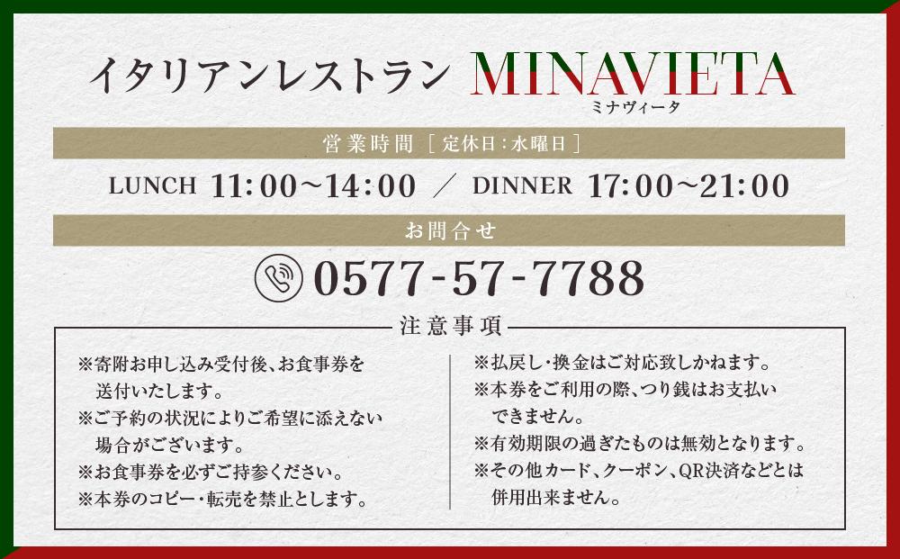 高山駅から徒歩で行ける！飛騨高山の人気イタリアンレストラン「MINAVIETA」食事券9,000円分｜ミナヴィータ ミナビータ チケット ランチ ディナー 食事 イタリアン 人気 おすすめ 飛騨高山 MINAVIETA JN005