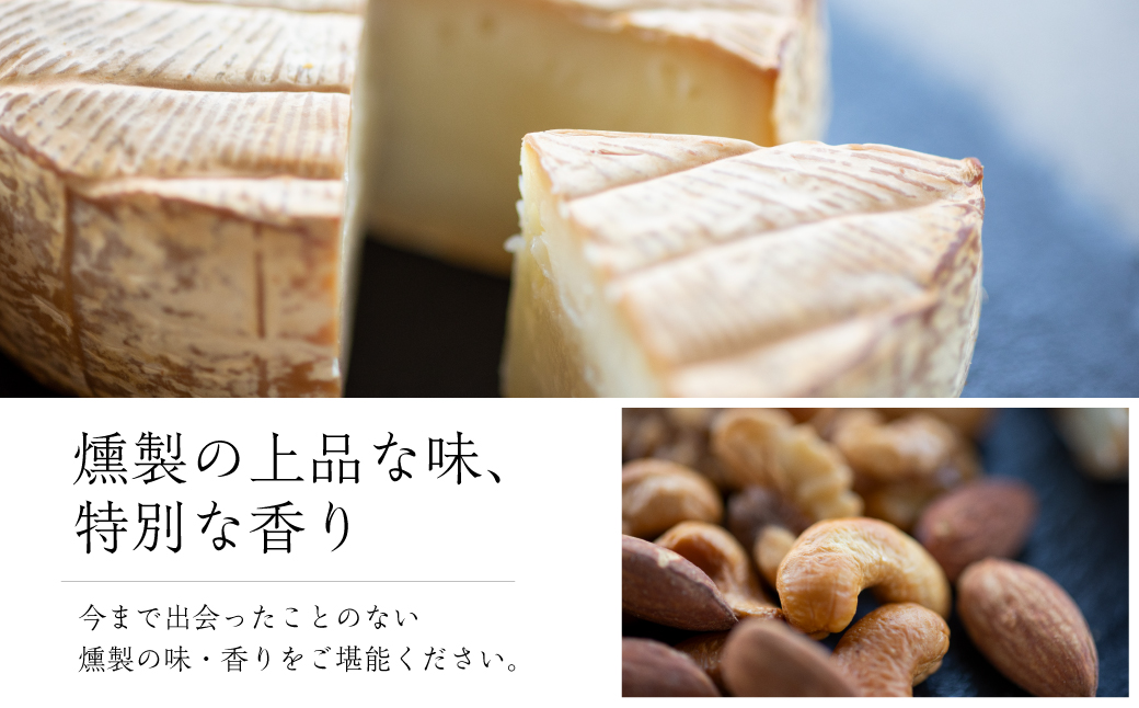 スモークチーズ ＆ ミックス ナッツ セット ブロック３種 カマンベール ミックスナッツ ( スモークチーズブロック ・ カマンベールチーズ & ミックスナッツ ) 飛騨高山 TABIBITO TR4443