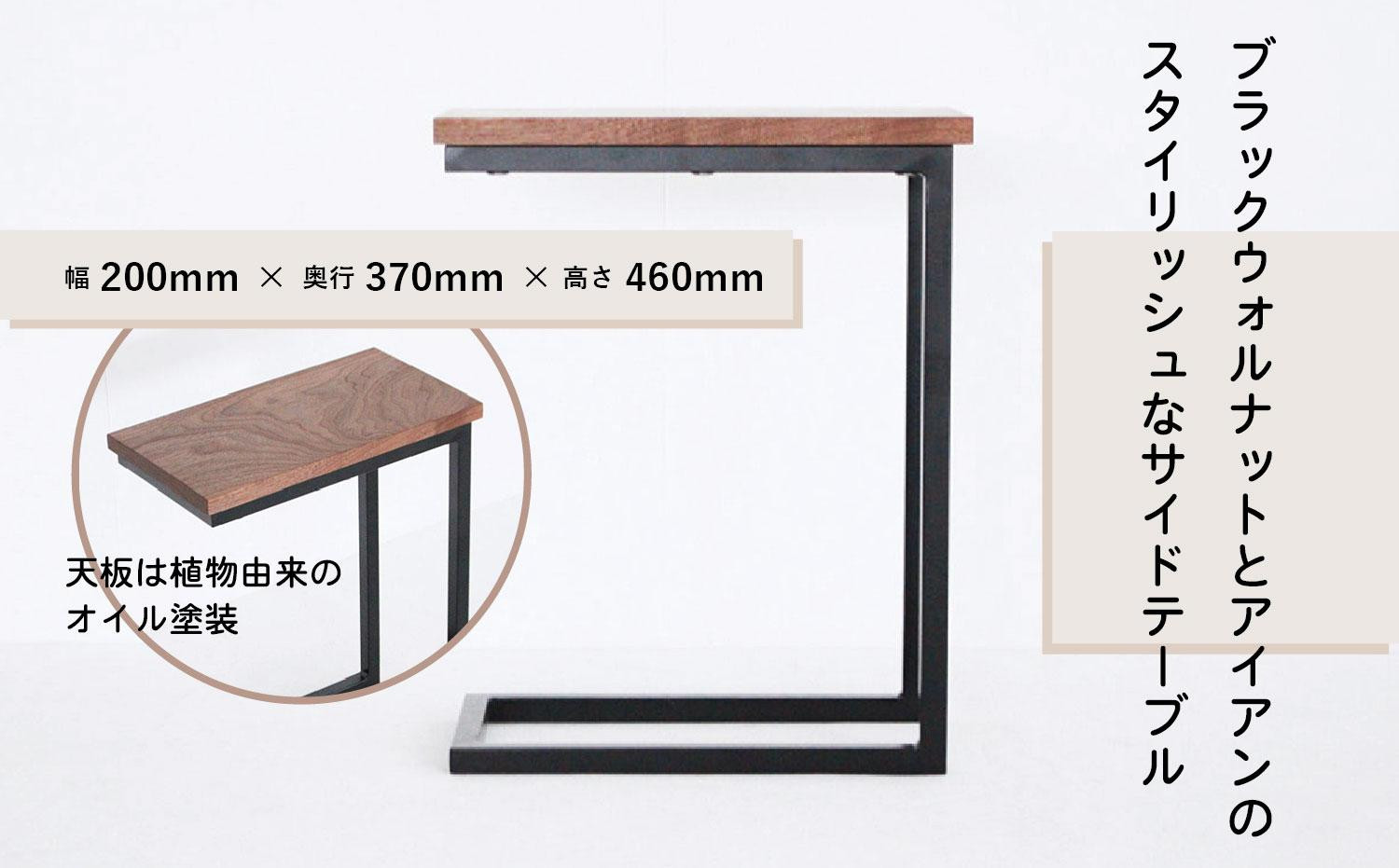 【12月配送】鉄脚の サイドテーブル | 年内発送 アイアンテーブルミニテーブル ナイトテーブル ローテーブル 木製   ブラックウォルナット 天然木 家具 机 飛騨高山 ヒダコレ家具 GF030VC12