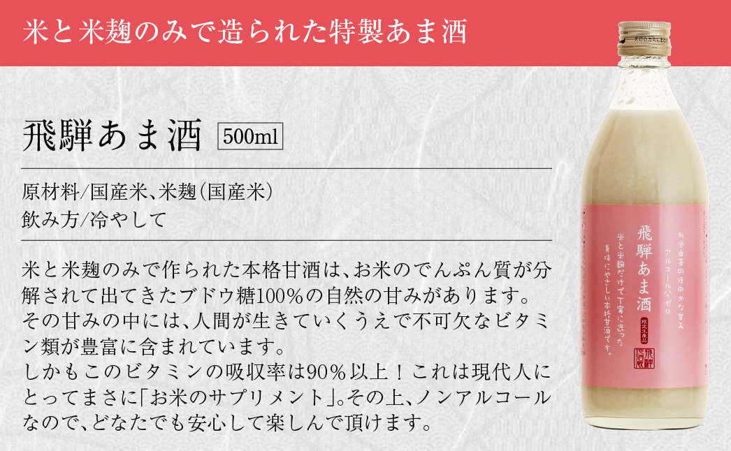 飛騨 あま酒 2ケース 500ml×24本 甘酒 米麹 麹甘酒 ノンアルコール 49,000円 未来堂高山 TR3360