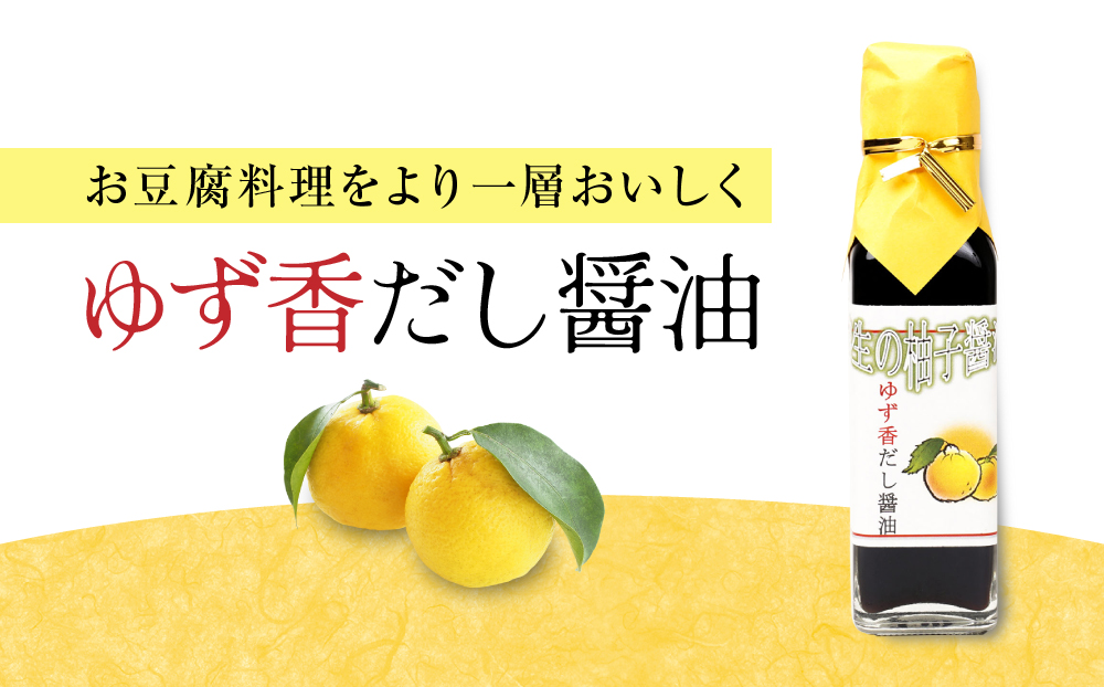 ゆず香だし醤油 150ml 3本 丸大豆 米こうじ むらさき 手作り 飛騨醤油 飛騨高山 高山市 日下部味噌醤油株式会社【AV007】