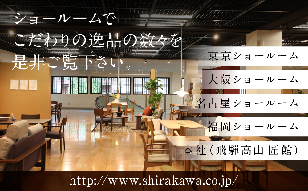 【shirakawa】スツール1脚  カバ | 飛騨の家具 イス スツール インテリア 飛騨高山 匠館 e134