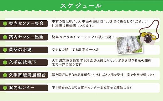 2023・24年度シーズン 乗鞍山麓 秘境「五色ヶ原」トレッキングショートコース「久手御越滝コース（所要3時間）」 2名分 MK004