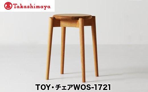 【高島屋選定品】飛騨の家具 スツール TOYチェア WOS-1721（板座・高さ485ミリ）nissin | 木製 丸椅子ダイニング 玄関 腰掛 無垢材 オーク 家具 おしゃれ 人気 おすすめ 新生活 一人暮らし 国産 飛騨高山 飛騨家具 日進木工 nissin  高島屋 ATNS022