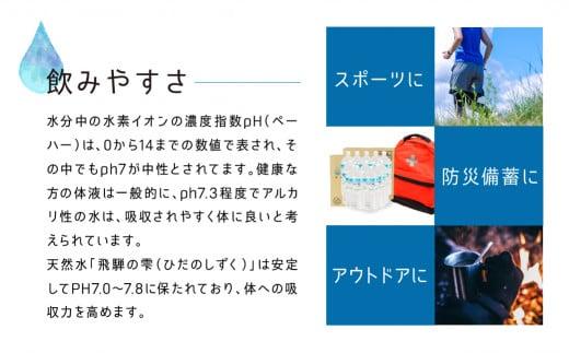 天然水 飛騨の雫 2L×6本（1ケース）| 天然水 ミネラルウォーター 水  飲料水  防災 備蓄  水 ペットボトル 2L  国産 長期保存  送料無料 飛騨高山 白啓酒店 JS010