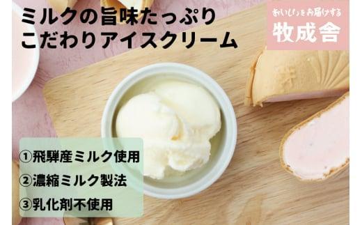 ＜牧成舎＞飛騨の牛乳屋が作る、ミルクの旨味たっぷり 手焼ミニ最中アイスクリーム （10個セット）  | デザート 牧場 アイス 人気 おいしい 牛乳 ギフト プレゼント DF020VC13