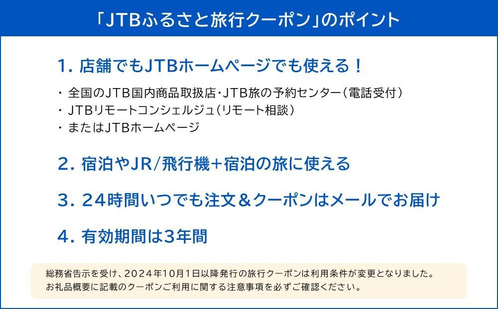 【高山市】JTBふるさと旅行クーポン（Eメール発行）（30,000円分）