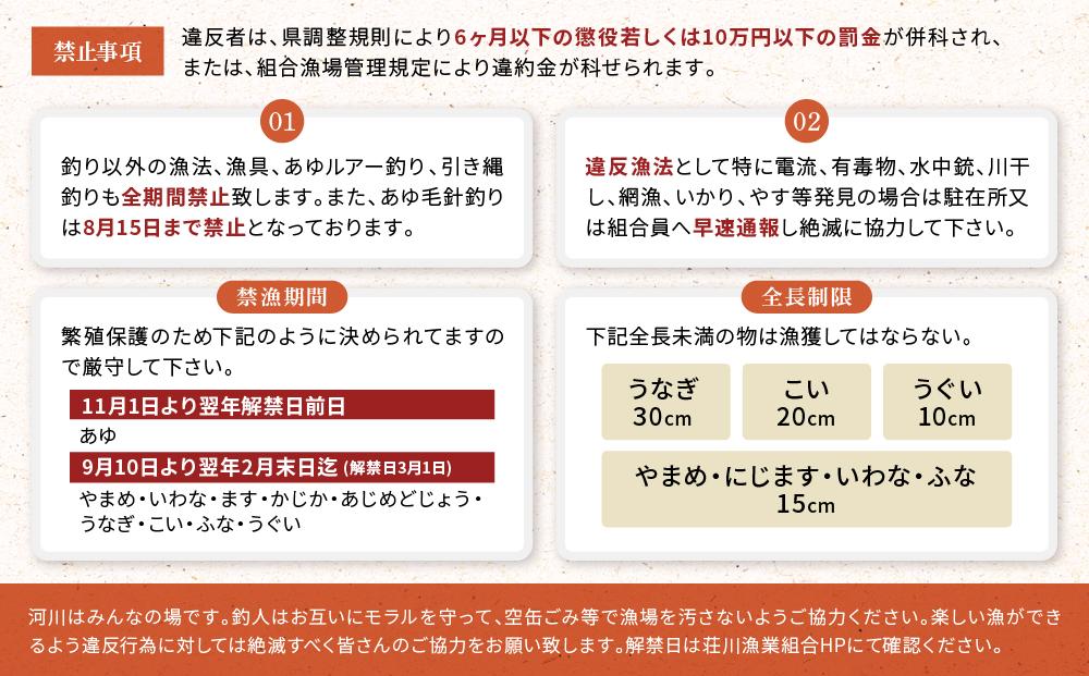 高山市荘川地区 遊漁証・日釣漁券(鮎友釣) 1名分 | 釣り 遊漁証 日釣り 荘川 アウトドア  飛騨高山 桜の郷猿丸管理組合 NN011