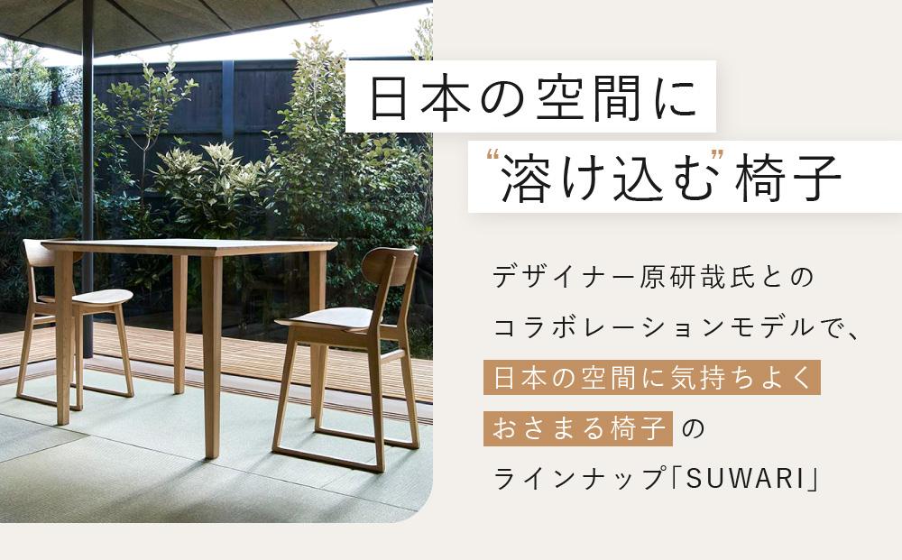 【飛騨の家具】飛騨産業  SUWARIチェア（板座）| デザイナーコラボのシャープな出で立ち 和室 洋室 チェア イス インテリア 飛騨高山 飛騨産業(株) CG061