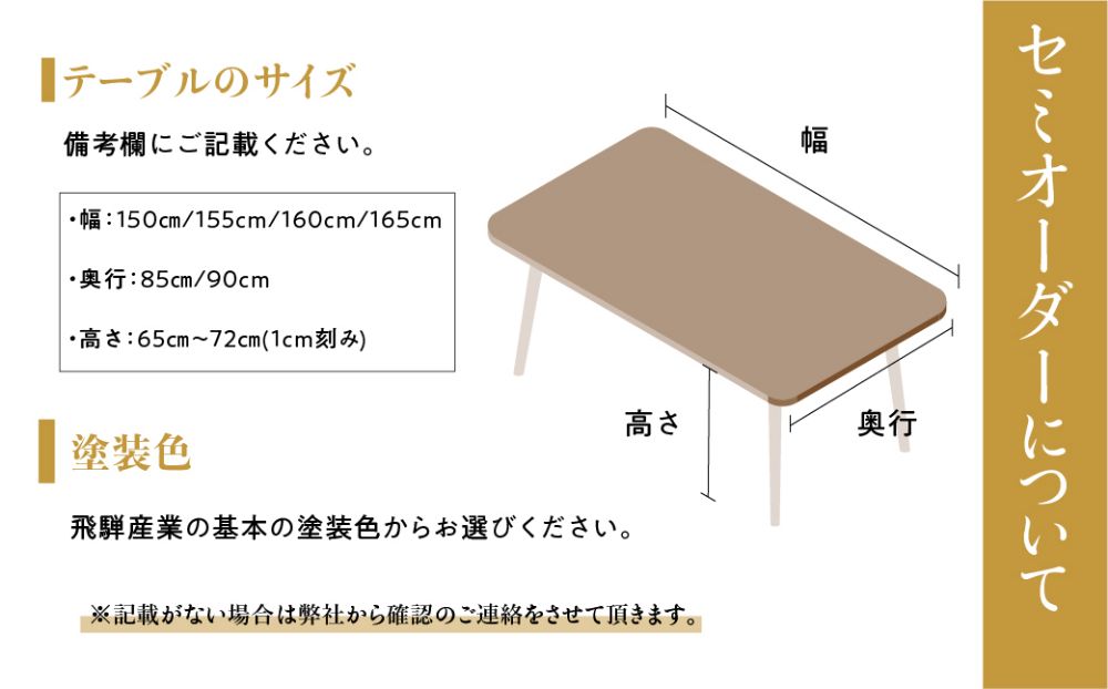 飛騨産業 オーダーダイニング 侭 ビーチ材 幅150〜165cm 4本脚