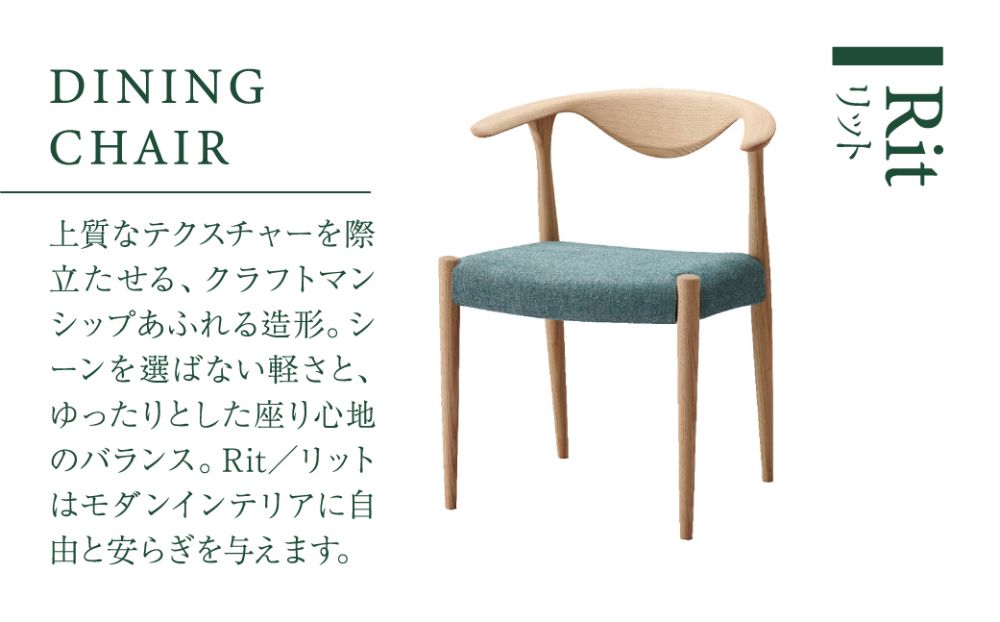 【KASHIWA】Rit(リット)チェア ダイニングチェア 椅子 カバーリング仕様 木製 飛騨の家具 チェア チェアーオーク ダイニングチェア ダイニングチェアー 椅子 飛騨 家具 天然木  飛騨の家具 リットチェア TR4133