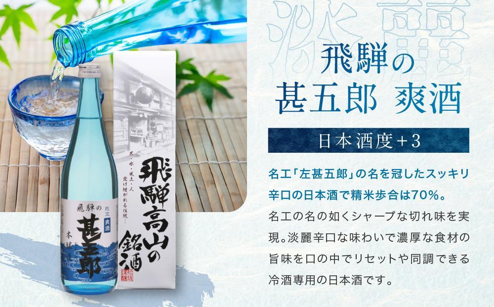 【通常配送】濃厚な飛騨の地酒飲み比べセット ｜  年内配送が選べる 年内発送 日本酒 大吟醸 無濾過 原酒 にごり酒 爽快  飛騨 飛騨高山 家飲み プレゼント 舩坂酒造店 FB052VC13