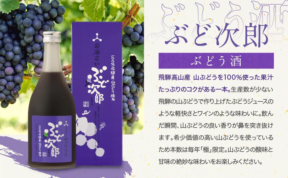 【12月配送】ゆず兵衛 梅子 ぶど次郎 果実酒 リキュール500ml 3本セット ｜ 年内配送が選べる 年内発送 低アルコール ほろよい  飲み比べ 日本酒 飛騨 柚子酒 梅酒 ぶどう酒 舩坂酒造  FB043VC12