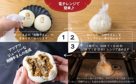 【12月配送】訳あり 飛騨牛まん 12個 | 肉まん 中華まん にくまん 牛まん 飛騨牛 簡易包装 飛騨高山 惣菜 発送時期が選べる 清水弥生堂 GV006VC12