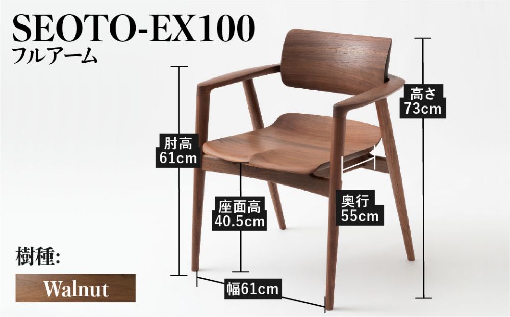飛騨産業 SEOTO-EX KX261AU 100周年モデル 家具 フルアームチェア 