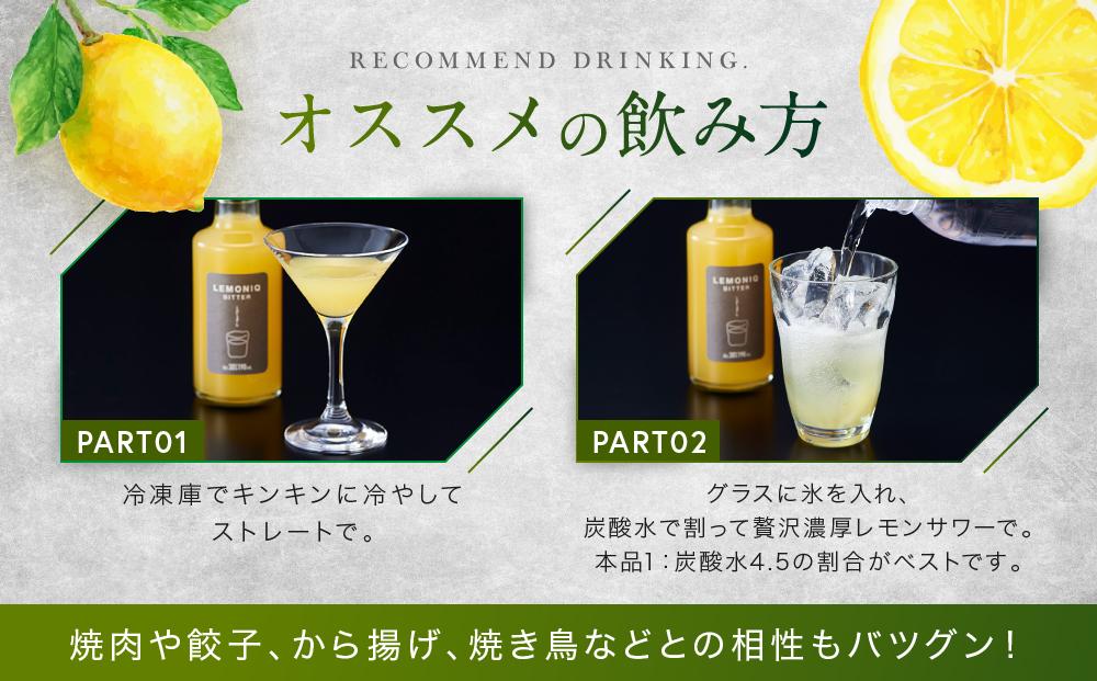 LEMONIQ BITTER（レモニクビター）190ml×1本 | リキュール レモン 最高金賞受賞 酒 アルコール 有限会社森瓦店 MM019