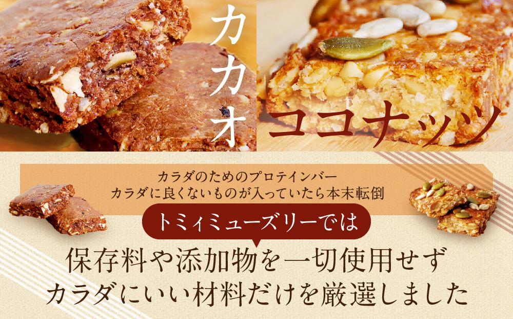 甘酒とオーツ麦のプロテインバー9本セット | 健康食 無添加 甘酒 オーツ カカオ ナッツ プロテイン お手軽 おいしい グルテンフリー おやつ トミィミューズリー BS034