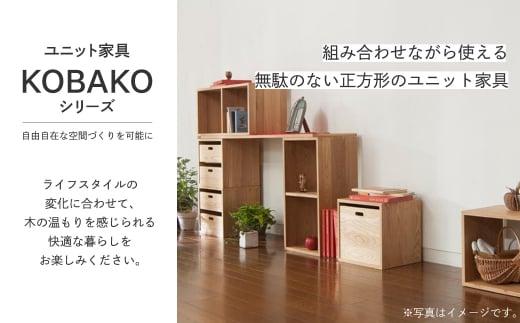 【12月配送】ユニット KOBAKO 収納棚 ラック オープンラック 収納ボックス  多目的ラック 木工家具 飛騨の家具 家具 シンプル 無垢材 天然木 おしゃれ 人気 おすすめ 新生活 発送時期が選べる【オークヴィレッジ】AH043VC12