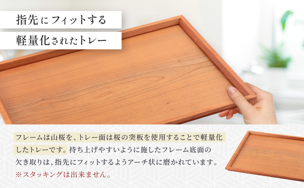 トレーボンヌイ山桜（大） | トレー 木のトレー おぼん 木製 無垢材 天然木 キッチン用品 アウトドア シンプル カフェ プレゼント 結婚祝い 日本製 飛騨高山 ARTS CRAFT JAPAN HW008