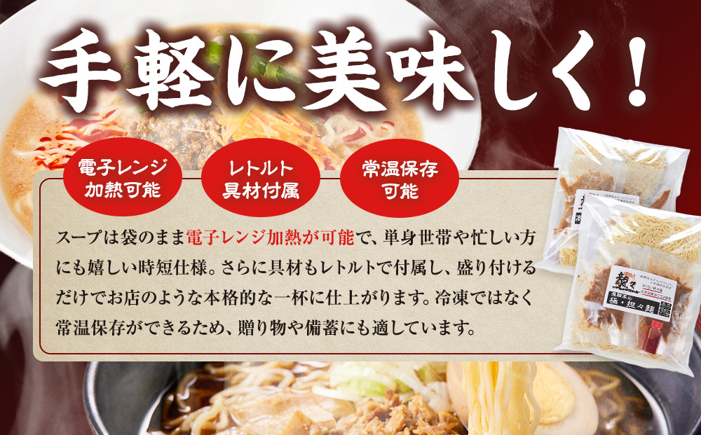 龍々 高山ラーメン＆極・担々麺 詰め合わせ（お試し 各2食入り×1袋）｜醤油スープ ごま 奥深い旨味 家庭で楽しむ ご当地ラーメン 濃厚 龍々　飛騨蕃茄屋 PT003