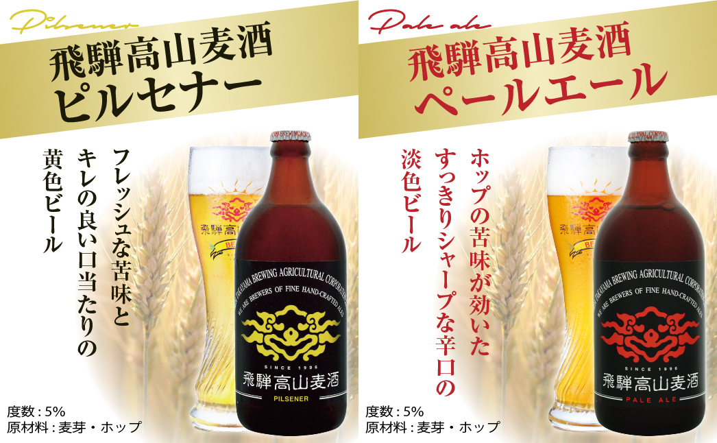 飛騨高山麦酒 爽快3本セット お酒 ビール クラフトビール 地ビール 飛騨高山 プレミアム 家飲み おうち時間 ピルセナー ペールエール ヴァイツェン 父の日  セット 贈答用 詰め合わせ a618 