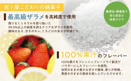 無添加・無着色の高純度わたがし ４種セット 綿菓子 わたあめ おかし お菓子 おやつ 苺ミルク ベリー ほうじ茶 ギフト プレゼント バレンタイン ホワイトデー 母の日 飛騨高山 岩ト屋 綿菓子専門店 HF020▲