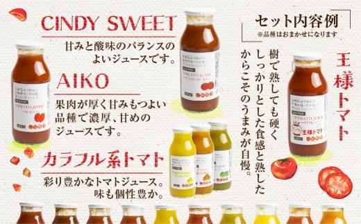 飛騨高山で採れた有機栽培トマトを使って作ったトマトジュース180ml×30本 無添加 砂糖・塩・保存料不使用 種類おまかせ 品種色々 熨斗 のし 有限会社 山藏農園 JC004VC13