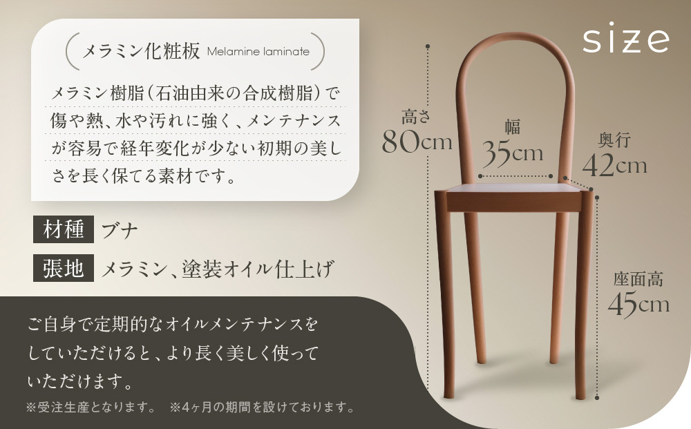 put chair　座面　メラミン｜インテリア クラフト 椅子 デザイン 高山市 nobland SY002