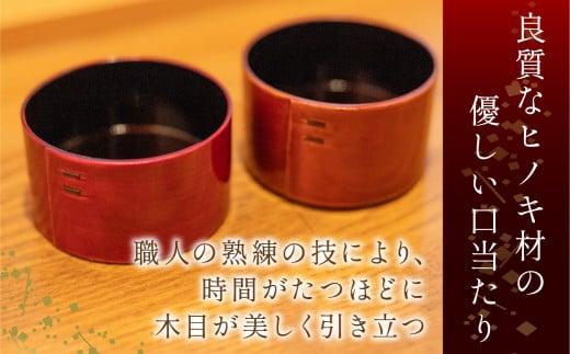 飛騨春慶 ぐい呑みペアセット（2個）| おそろい 和食器 ぐいのみ カップ 食器 酒器 盃 記念品 和風 春慶塗 伝統工芸品 飛騨高山 福壽漆器店 CZ003