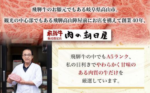 飛騨牛 肩ロース すき焼き 500g | A5等級 和牛 ブランド牛 黒毛和牛 牛肉 すきやき 鍋 高山市 飛騨高山 朝日屋 JX022VC13