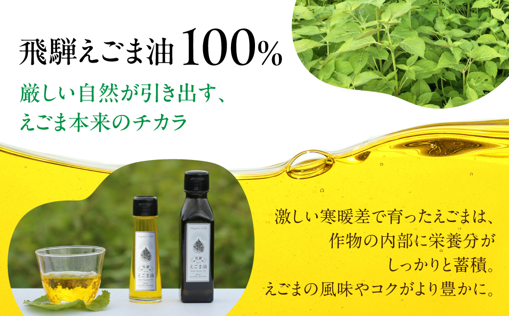 飛騨生搾り えごま油 100g×3本セット 毎月搾りたてをお届け 定期便 ３回  エゴマ油 えごま エゴマ 低温圧搾 無添加 国産えごま油  オメガ３（α-リノレン酸） たっぷり 健康 飛騨 飛騨高山 飛騨えごま本舗 CD101