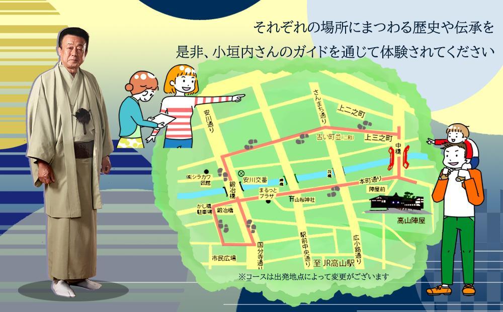 年間360本以上のツアーを催行！高山の名物ガイド 小垣内さんと巡る高山探訪ツアー1時間コース | 知られざる名スポットをご案内 観光 飛騨高山 ツアー 旅行 おまかせ MK企画イベントプロデュース PC001