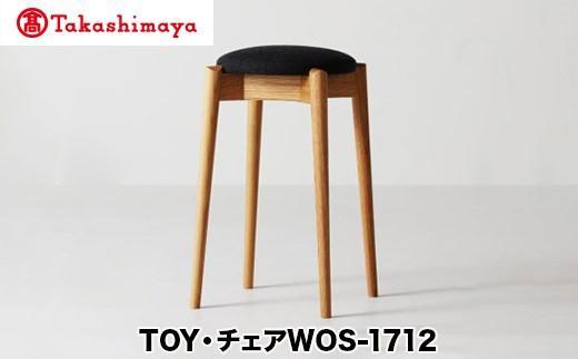 【高島屋選定品】飛騨の家具 スツール TOY チェアWOS-1712（高さ550ミリ）nissin | 張地が選べる 布張り ダイニング 玄関 丸座 腰掛 無垢材 オーク 家具 おしゃれ 人気 おすすめ 新生活 一人暮らし 国産 飛騨家具 飛騨高山 日進木工 高島屋 ATNS020