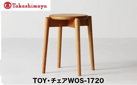 【高島屋選定品】飛騨の家具 スツール TOY チェアWOS-1720（板座・高さ435ミリ）nissin | 木製 丸椅子 ダイニング 玄関 腰掛 無垢材 オーク 家具 おしゃれ 人気 おすすめ 新生活 一人暮らし 国産 飛騨家具 飛騨高山 日進木工 高島屋 ATNS021