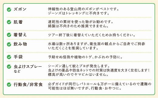 2023・24年度シーズン 乗鞍山麓 秘境「五色ヶ原」トレッキングショートコース「久手御越滝コース（所要3時間）」 2名分 MK004